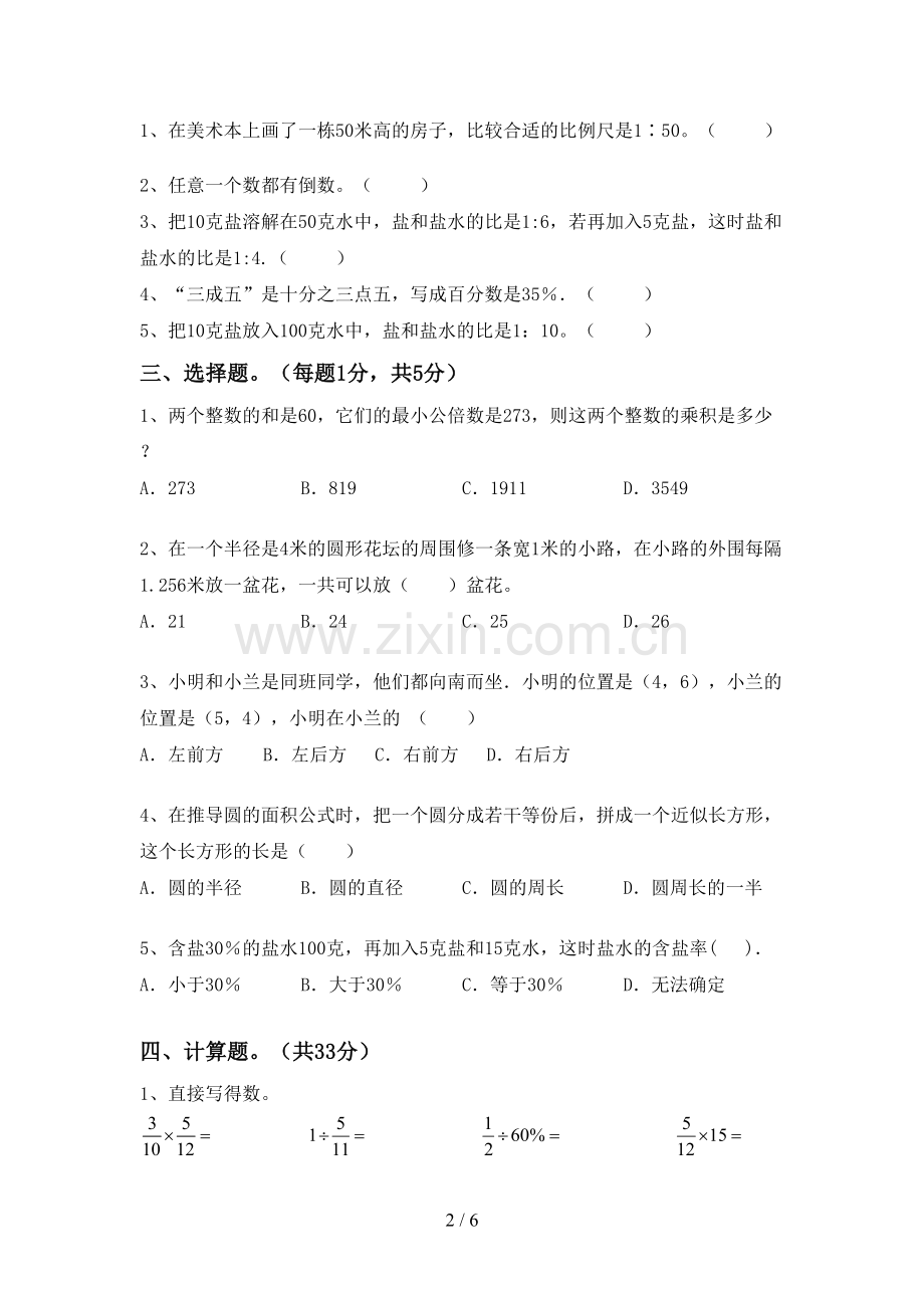 新部编版六年级数学下册期末测试卷【加答案】.doc_第2页