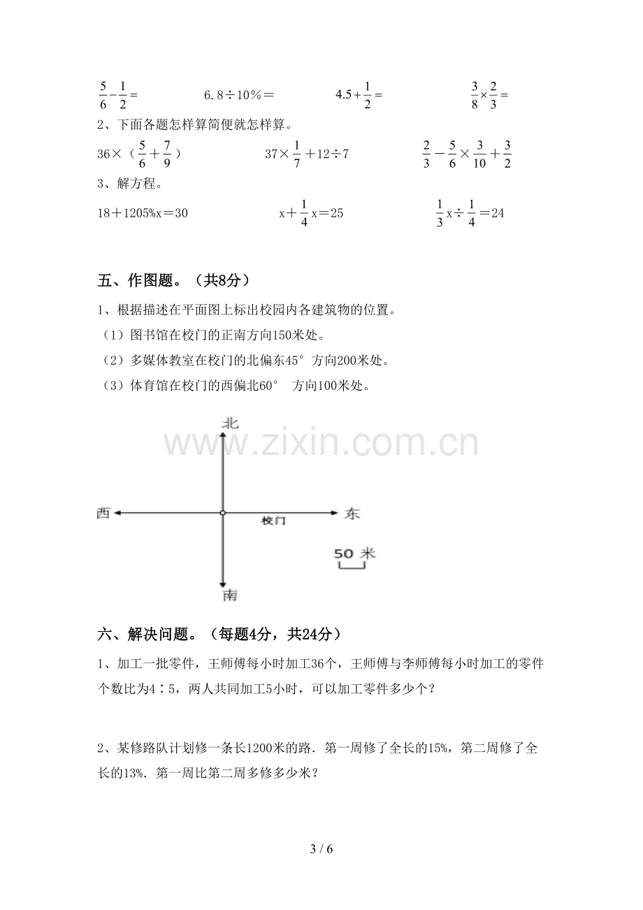 新部编版六年级数学下册期末测试卷【加答案】.doc_第3页