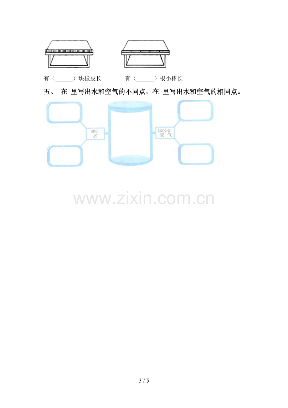 人教版一年级科学下册期中考试题【附答案】.doc_第3页