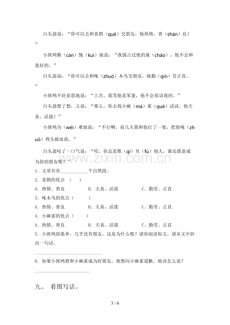 人教版二年级语文下册期末测试卷及答案【精选】.doc_第3页