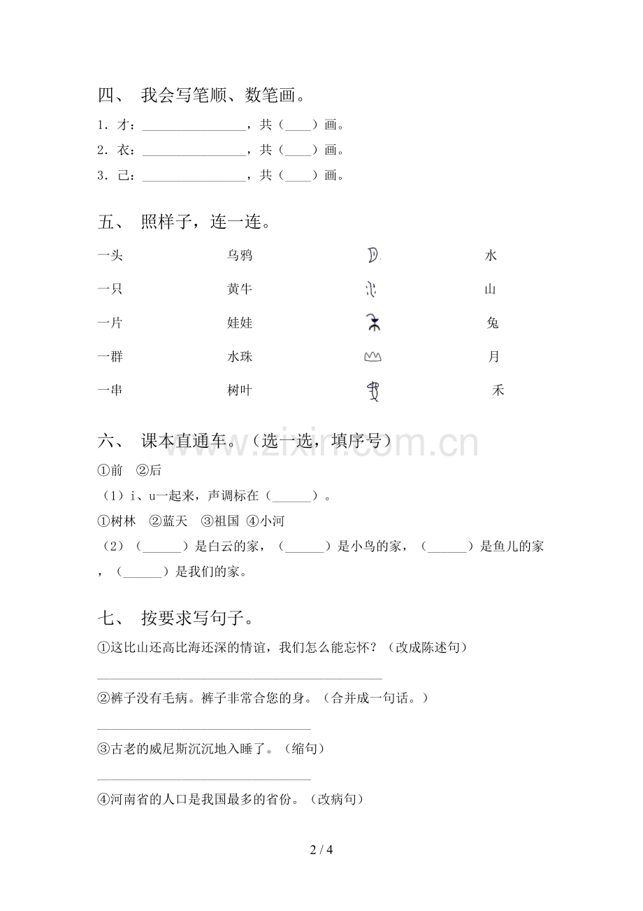 部编版一年级《语文下册》期末试卷(带答案).doc_第2页