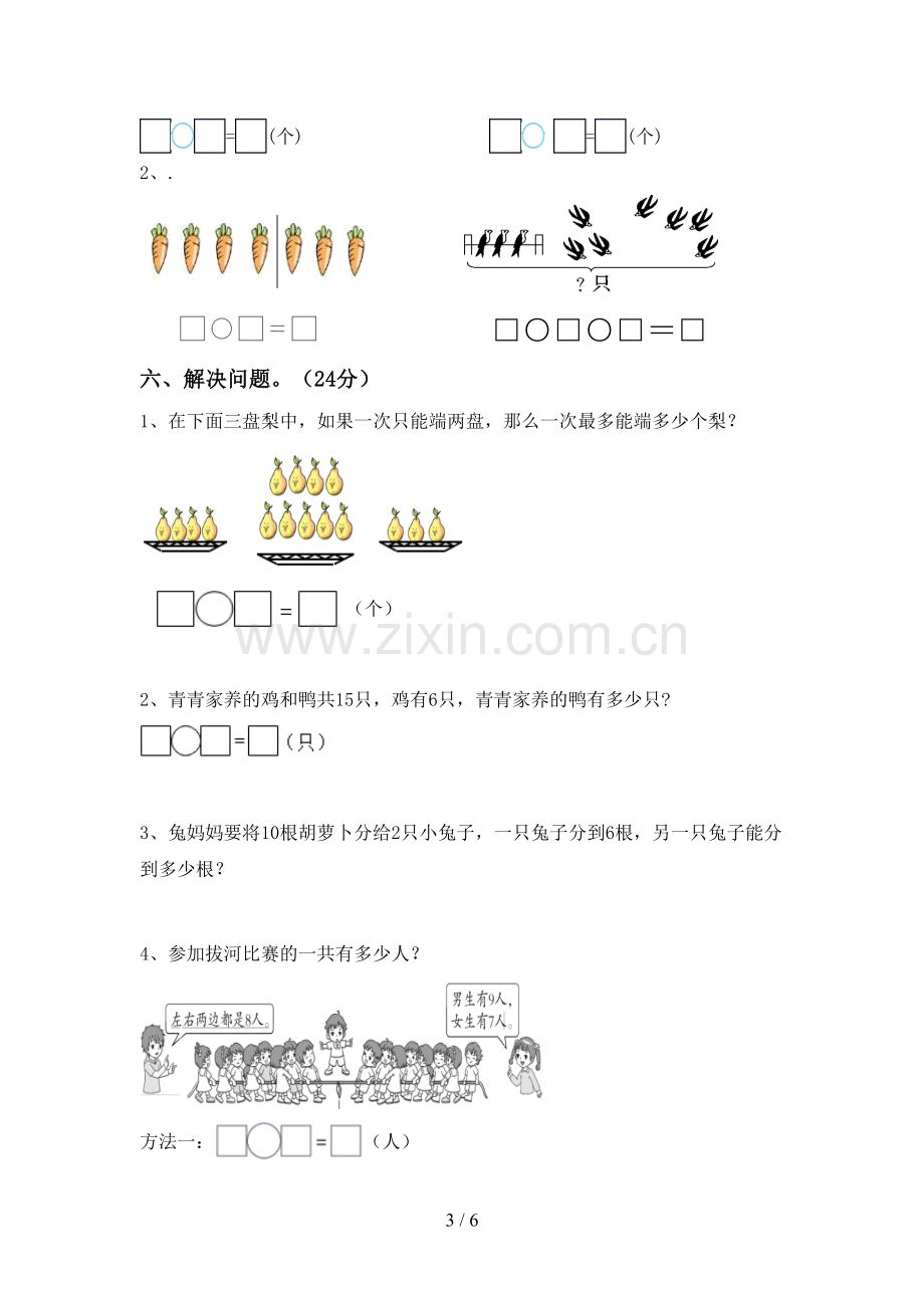 一年级数学下册期末测试卷及答案【下载】.doc_第3页