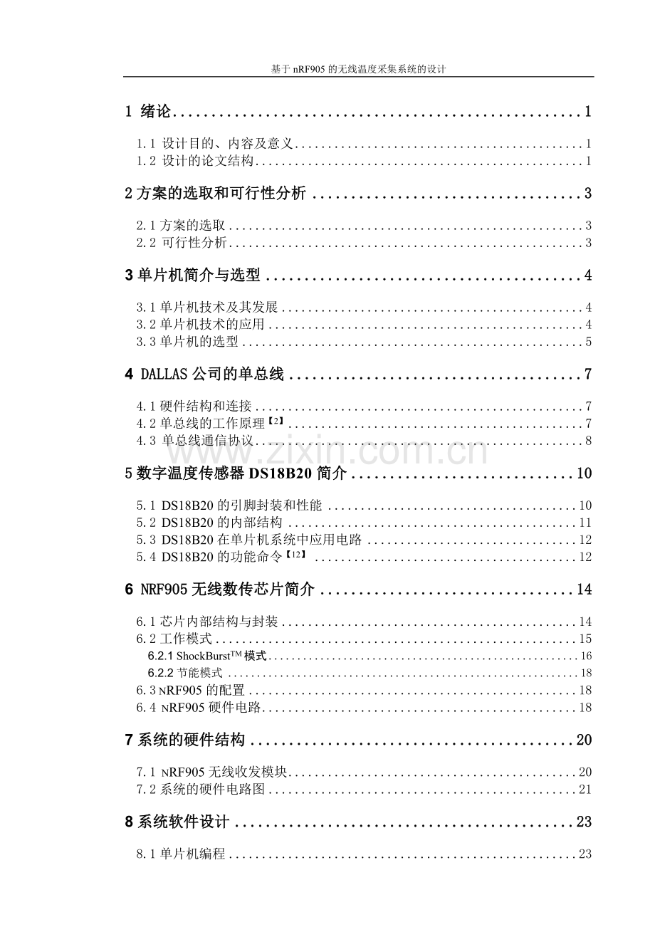 基于nrf905的无线温度采集系统的设计.doc_第3页