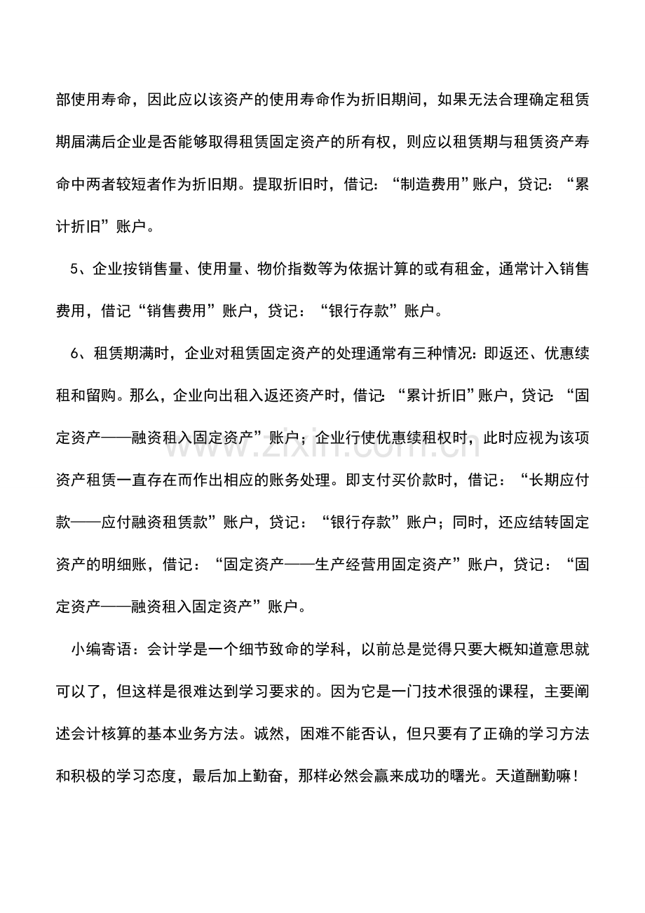 会计实务：融资租入固定资产的会计处理.doc_第2页