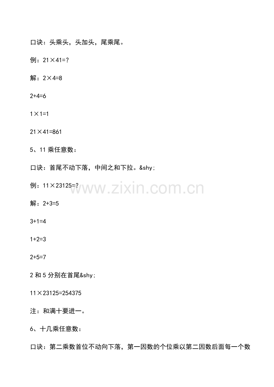 会计实务：会计人员必须要知道的《速算大法》.doc_第3页