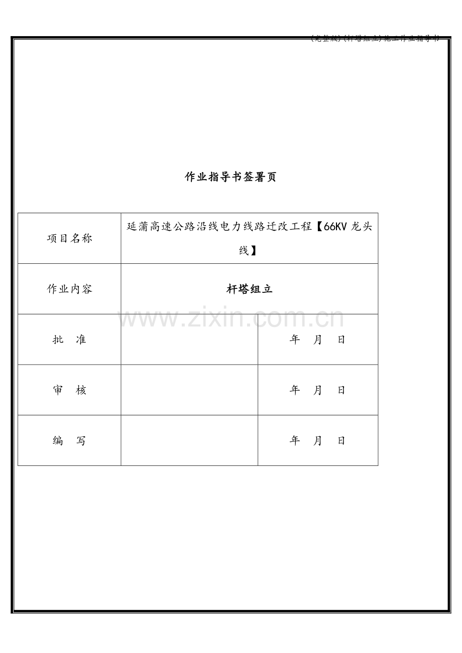 (杆塔组立)施工作业指导书.doc_第3页