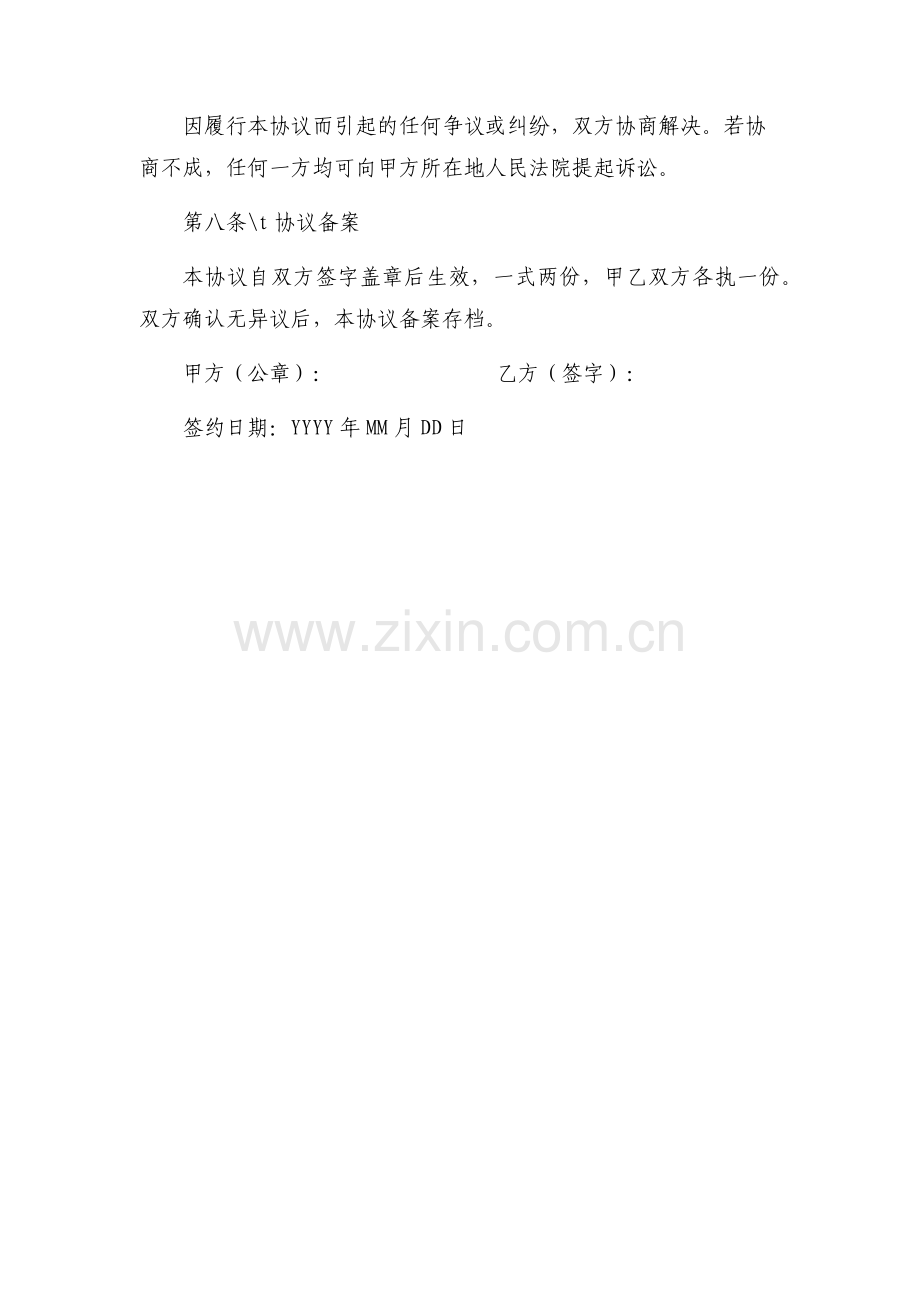 直播公会机构主播挂靠合作协议.docx_第3页