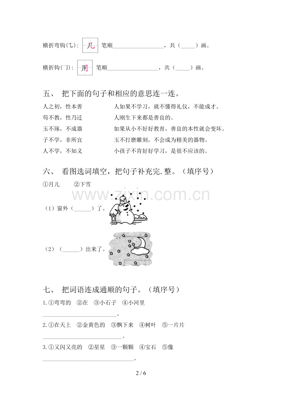 2023年人教版一年级语文下册期末考试(A4版).doc_第2页