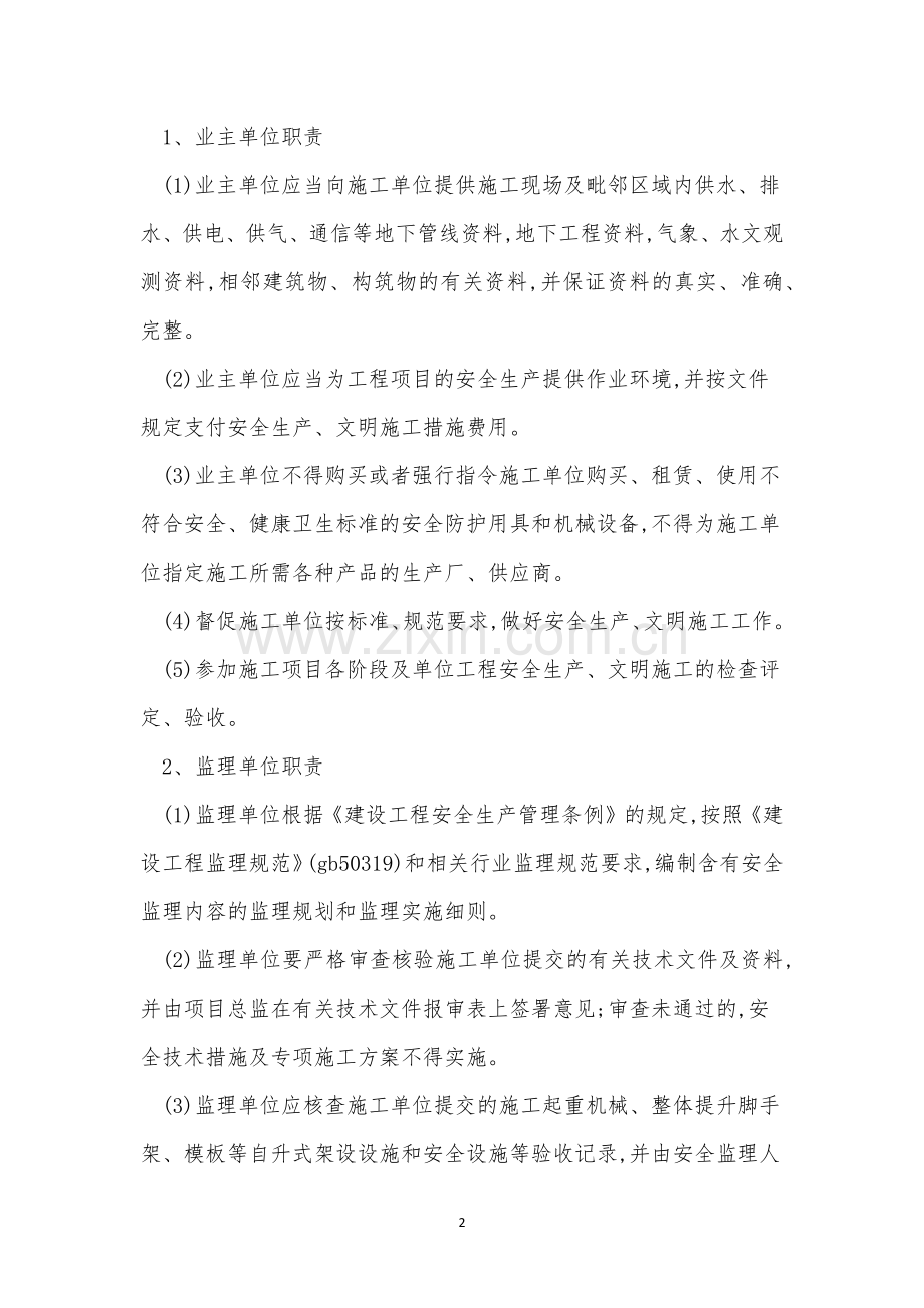 工程施工项目管理制度5篇.docx_第2页