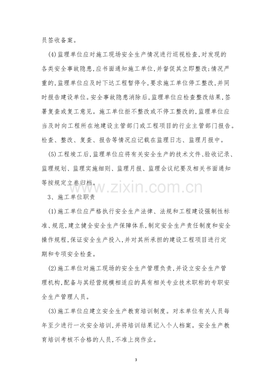 工程施工项目管理制度5篇.docx_第3页