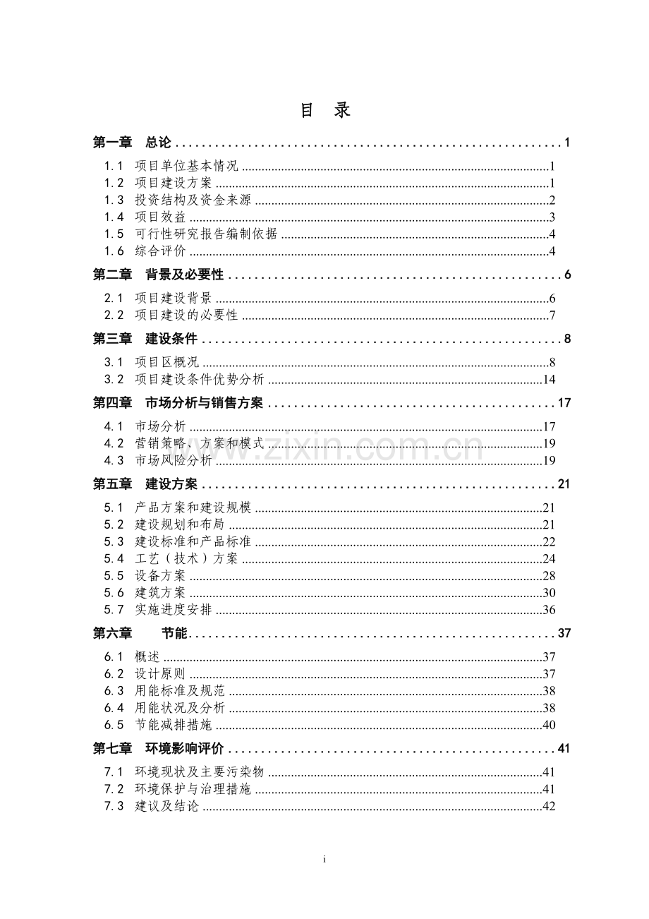 年产1亿包保健益寿茶加工新建建设项目可行性论证报告.doc_第2页