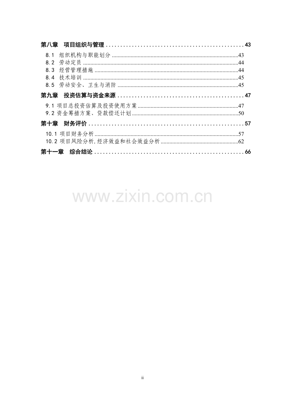 年产1亿包保健益寿茶加工新建建设项目可行性论证报告.doc_第3页