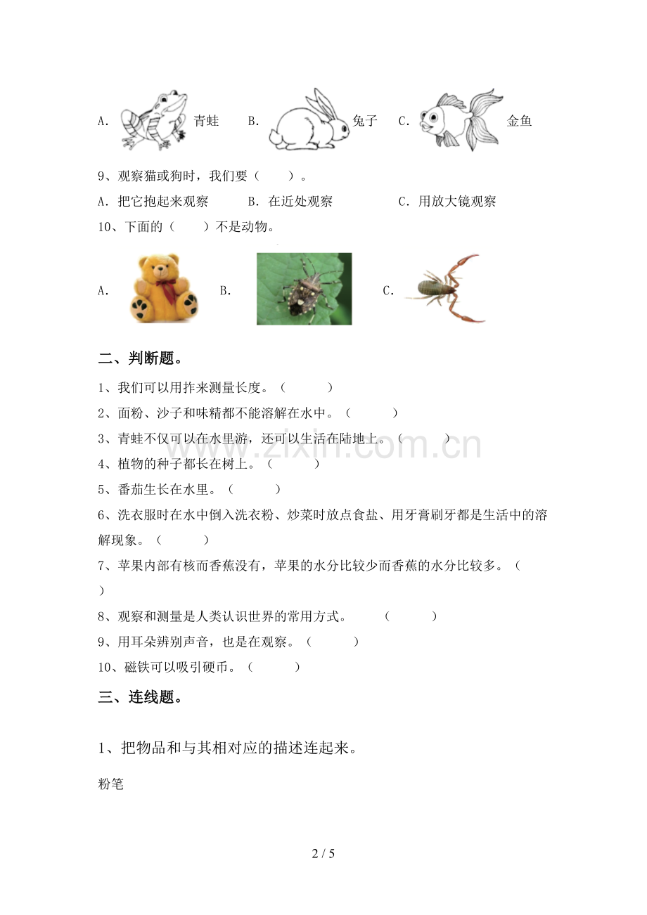 人教版一年级科学下册期中测试卷及答案.doc_第2页