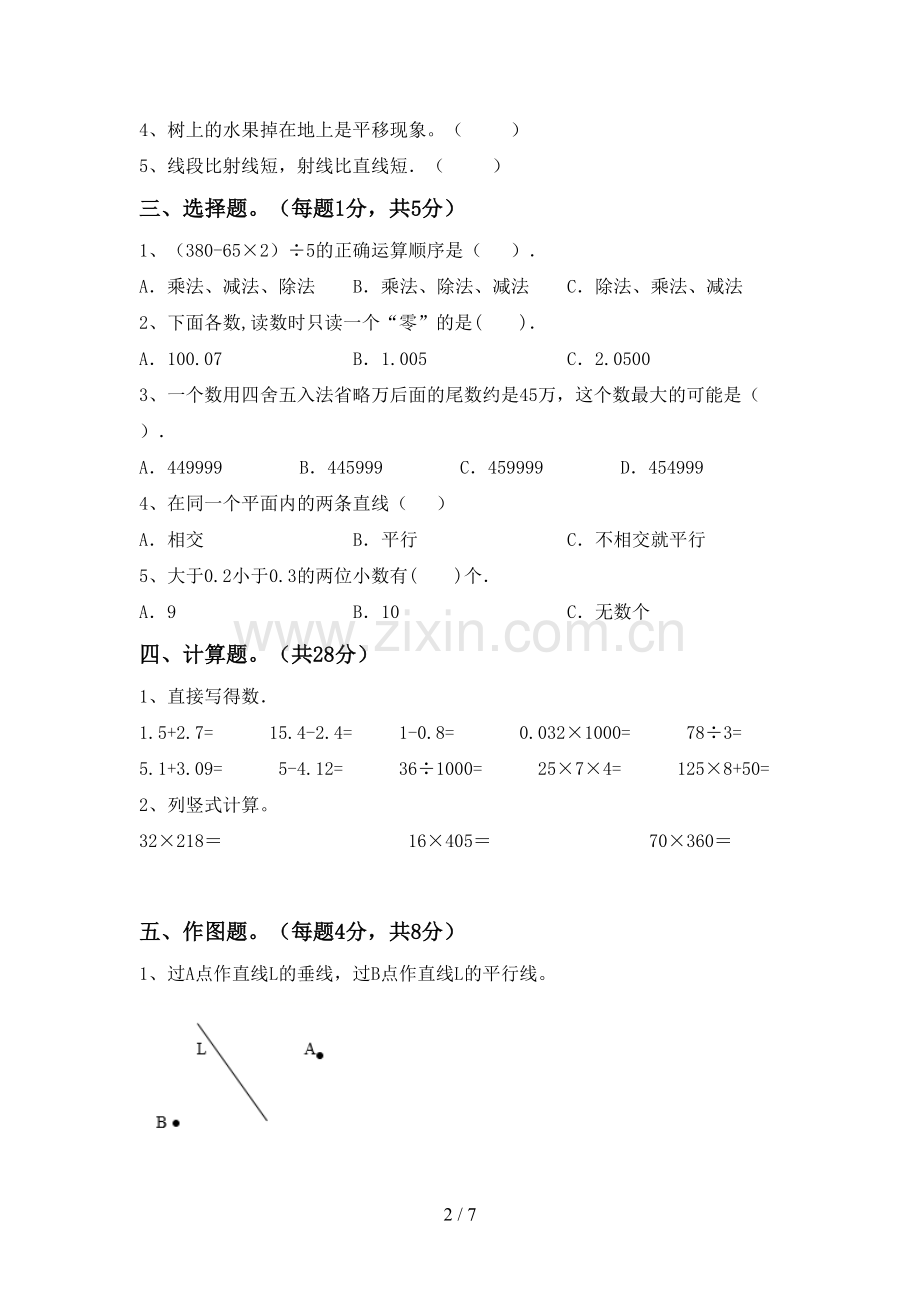 部编人教版四年级数学下册期末考试题及答案【审定版】.doc_第2页