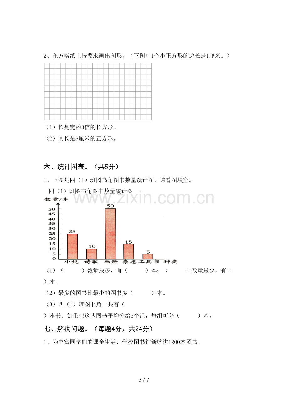 部编人教版四年级数学下册期末考试题及答案【审定版】.doc_第3页