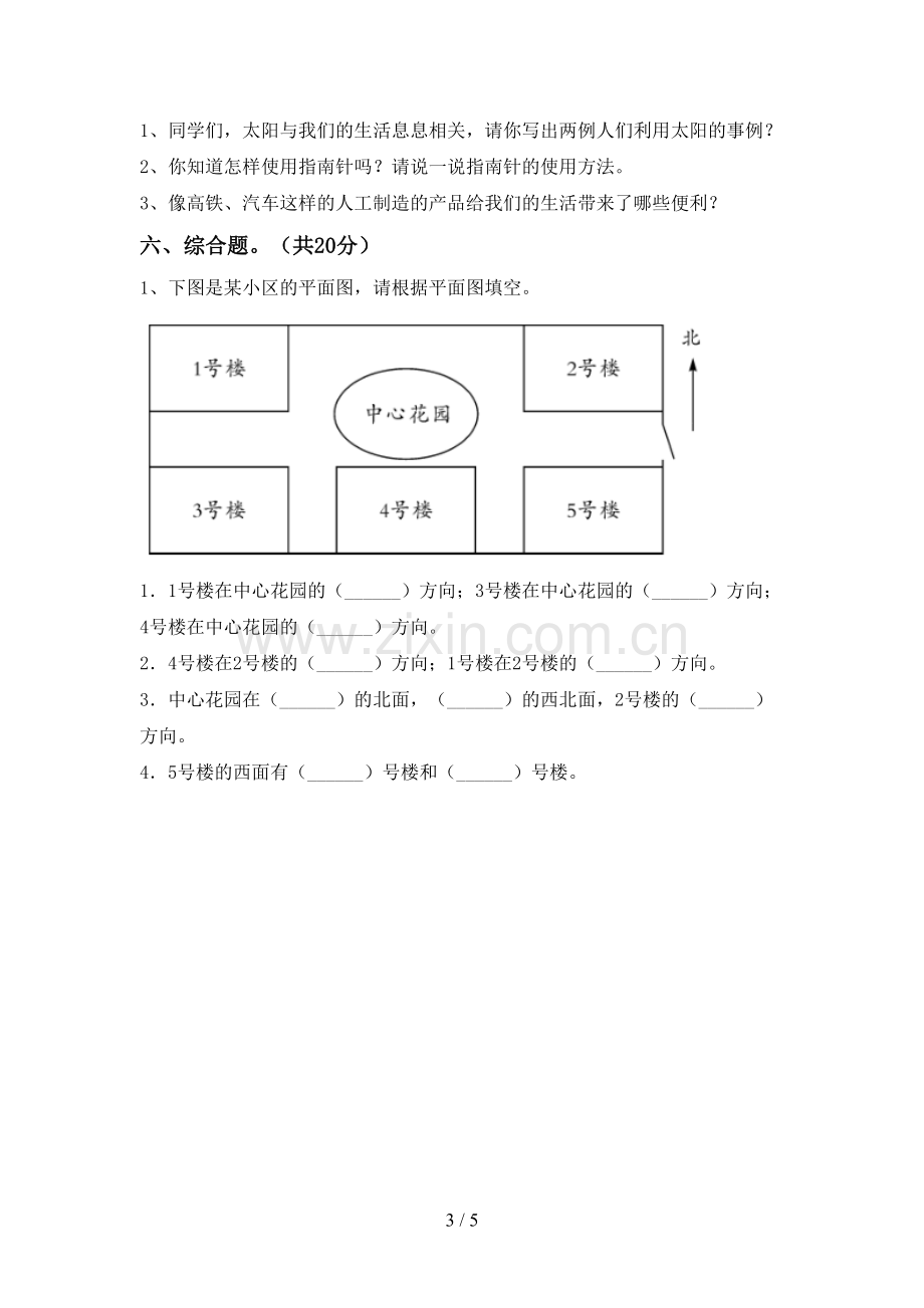 2022-2023年教科版二年级科学下册期中考试题及答案.doc_第3页