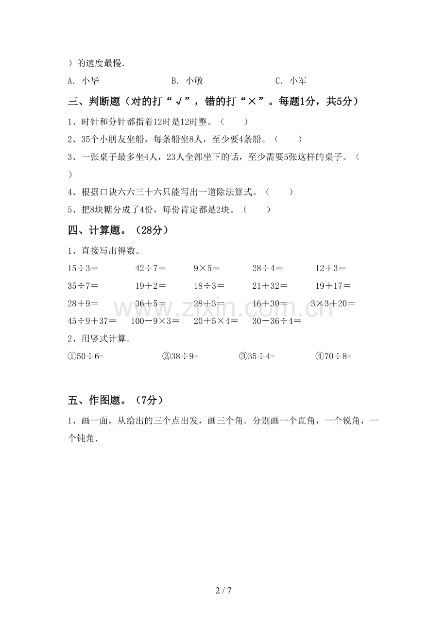 2022-2023年人教版二年级数学下册期末考试题(下载).doc_第2页