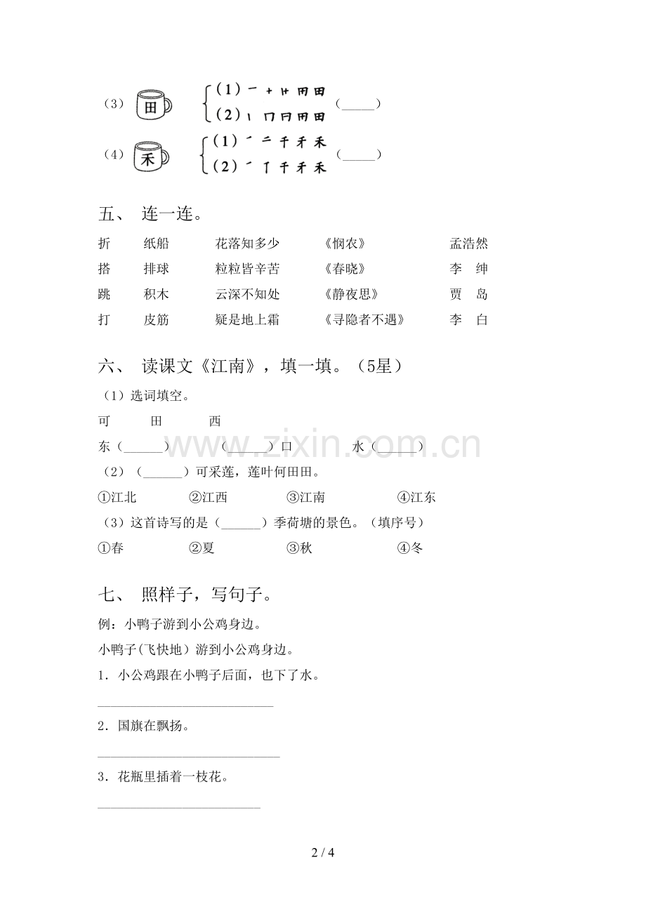 部编版一年级语文下册期末考试【含答案】.doc_第2页