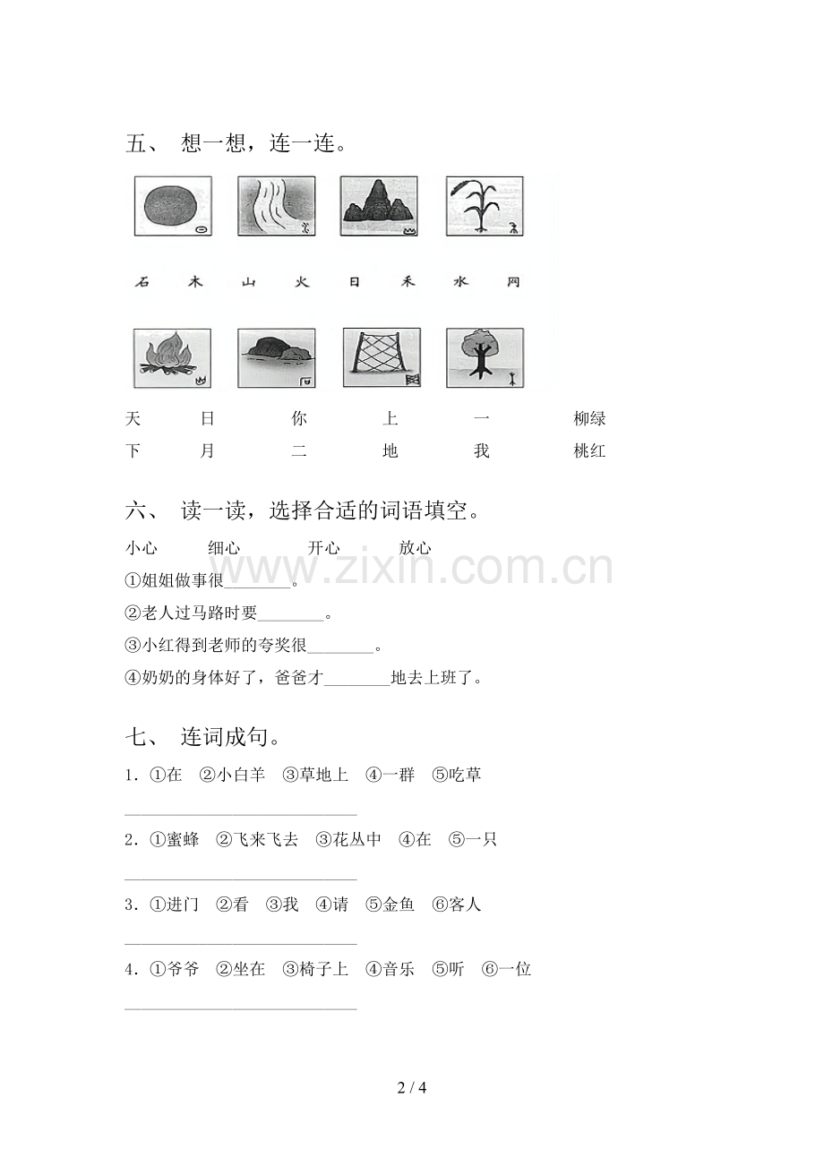 部编版一年级语文下册期末试卷.doc_第2页