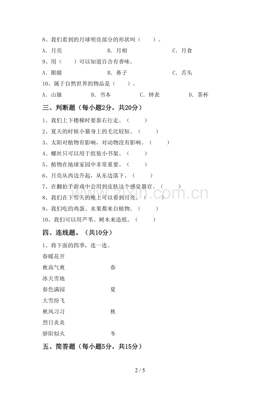 教科版二年级科学下册期中考试题(精选).doc_第2页