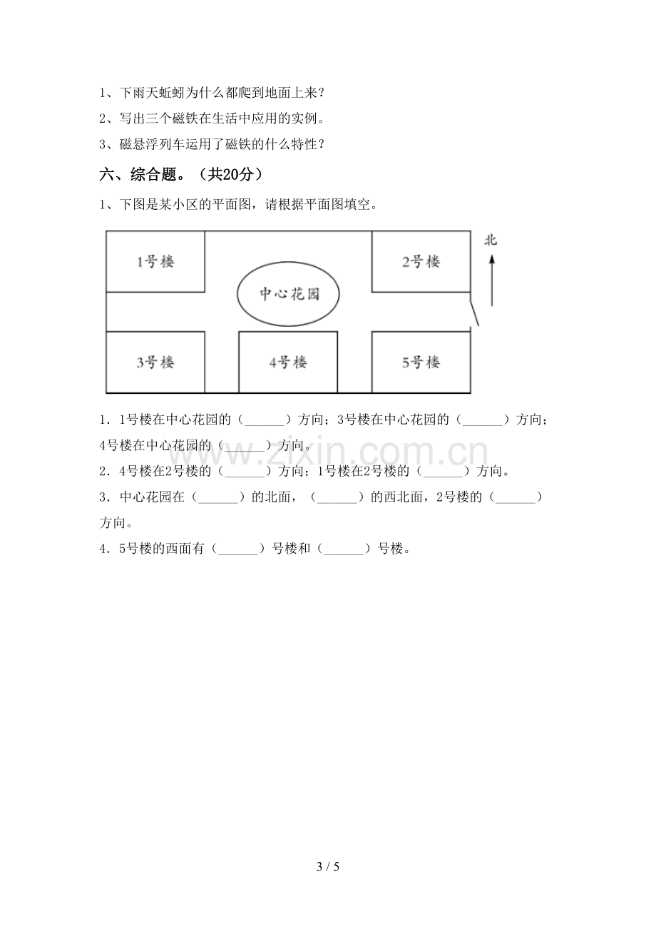 教科版二年级科学下册期中考试题(精选).doc_第3页