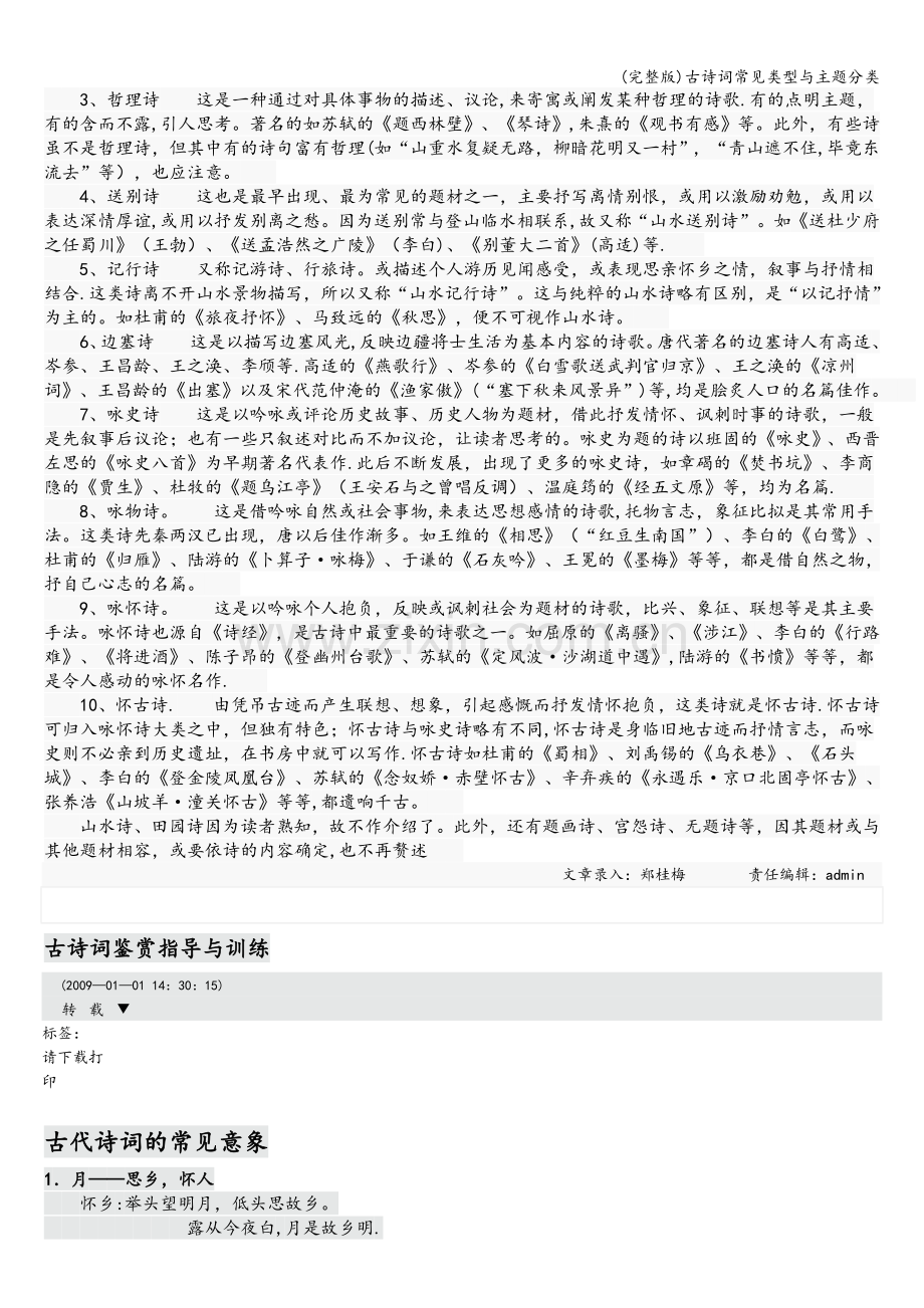 古诗词常见类型与主题分类.doc_第2页