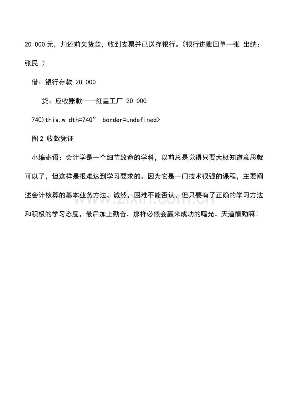 会计实务：收款凭证如何填制.doc_第2页