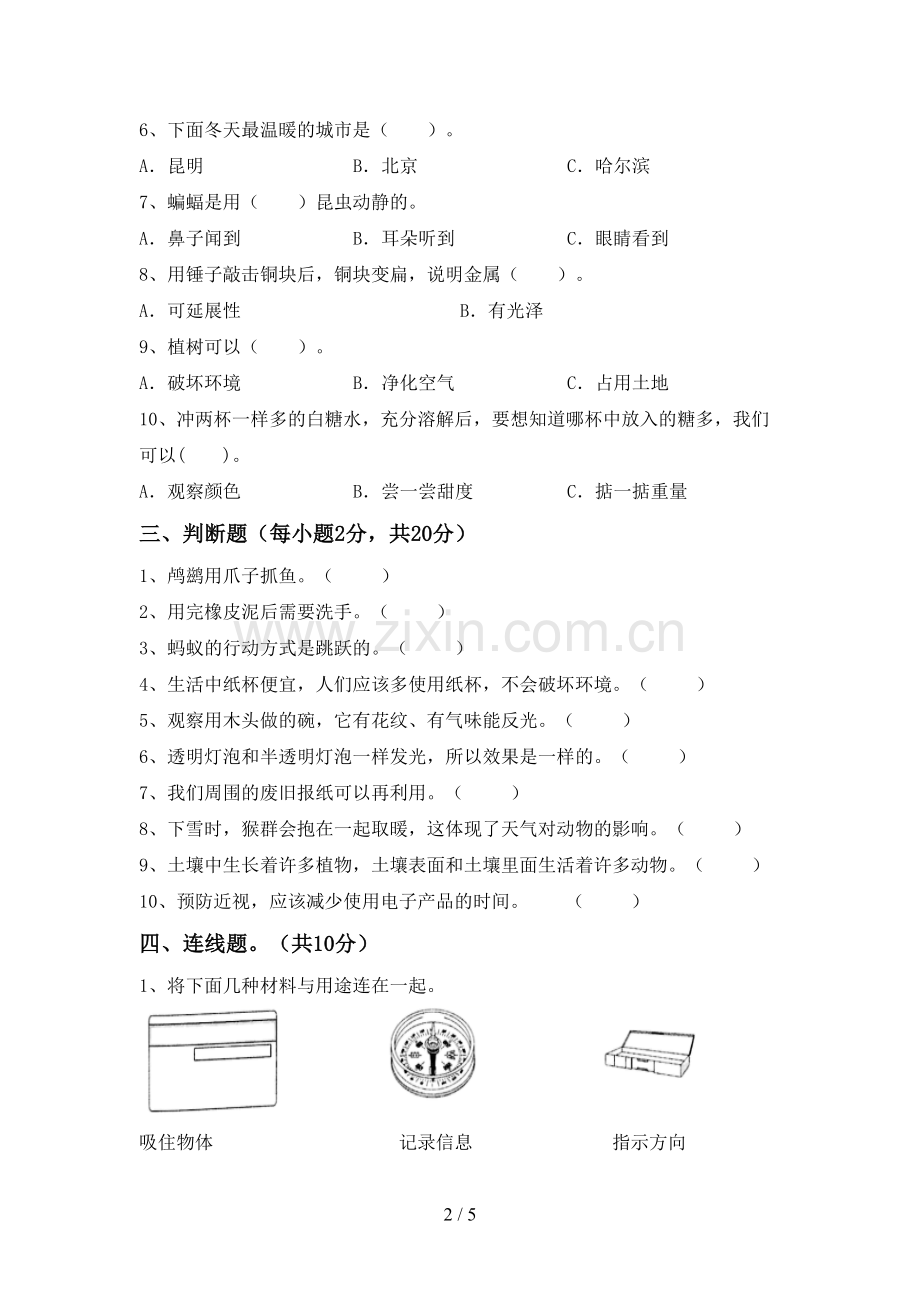 新教科版二年级科学下册期中考试卷【加答案】.doc_第2页