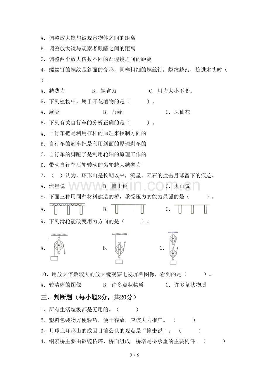 六年级科学下册期中测试卷及答案【A4版】.doc_第2页