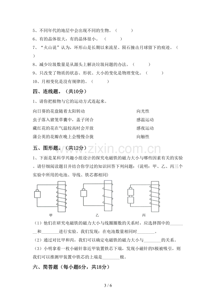 六年级科学下册期中测试卷及答案【A4版】.doc_第3页