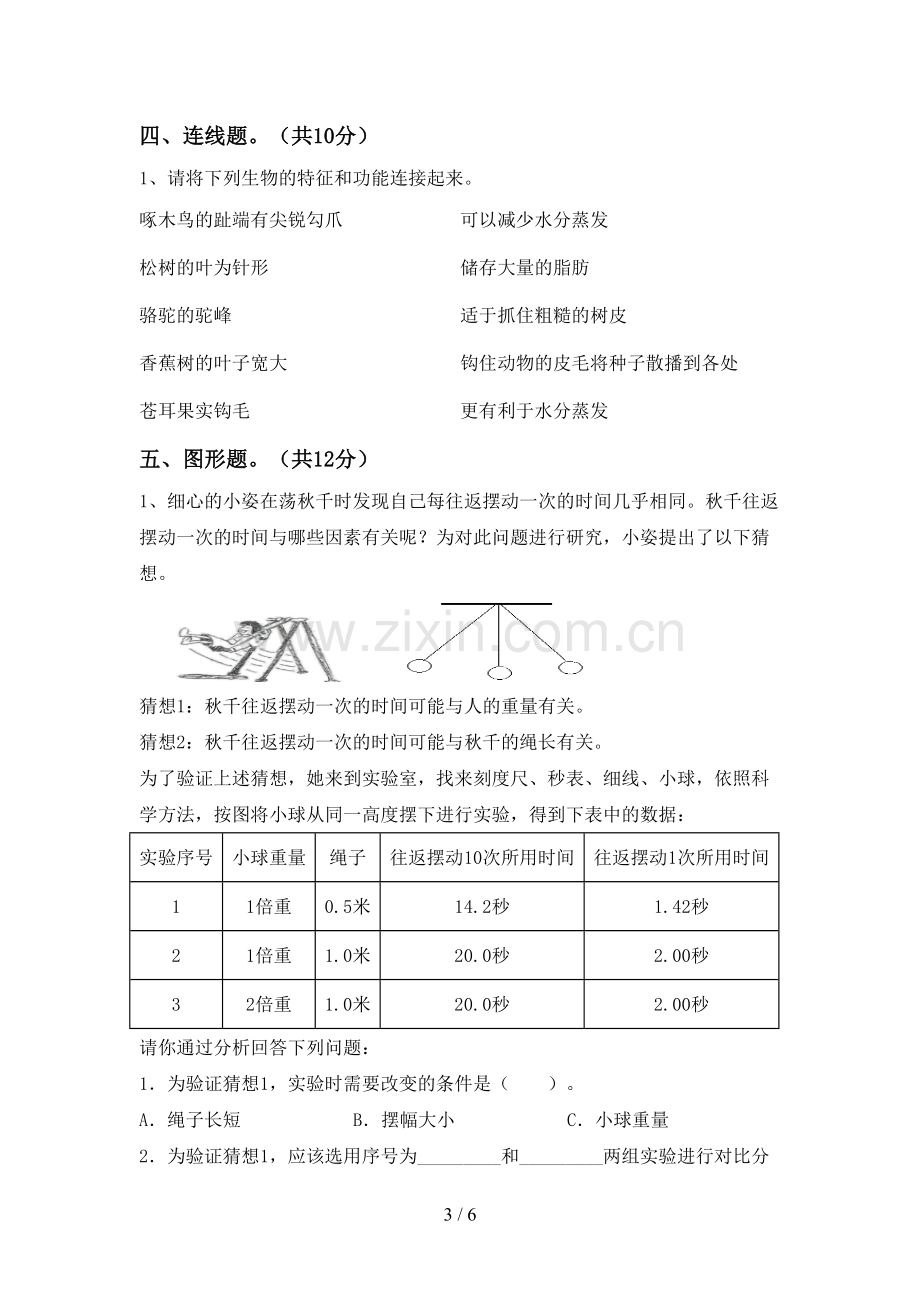 新人教版六年级科学下册期中测试卷及答案【精编】.doc_第3页