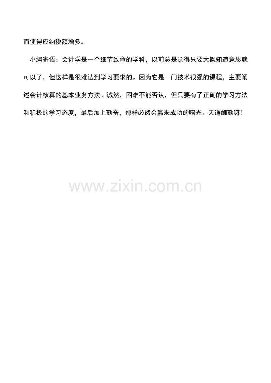 会计实务：个体工商户如何利用存货计价筹划节税.doc_第3页