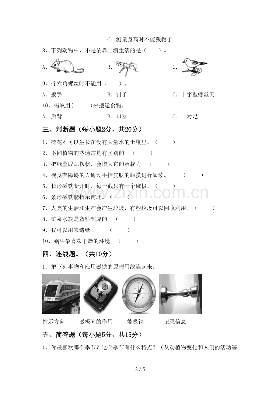 新教科版二年级科学下册期中考试卷(1套).doc_第2页