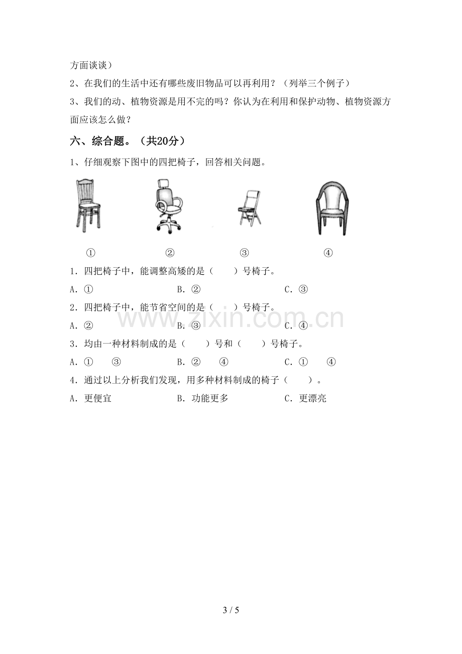 新教科版二年级科学下册期中考试卷(1套).doc_第3页