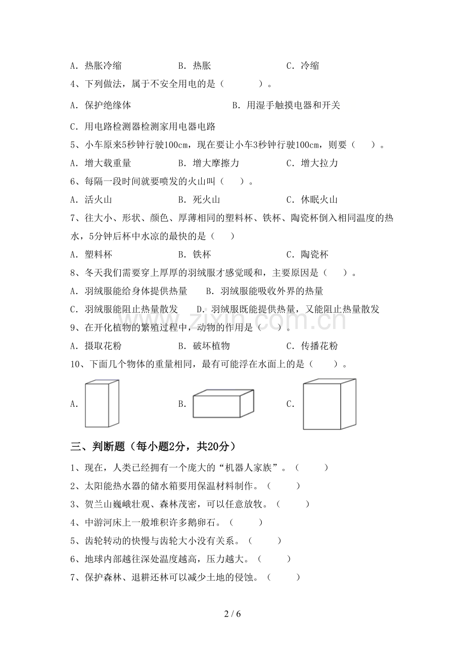 五年级科学下册期中测试卷(下载).doc_第2页