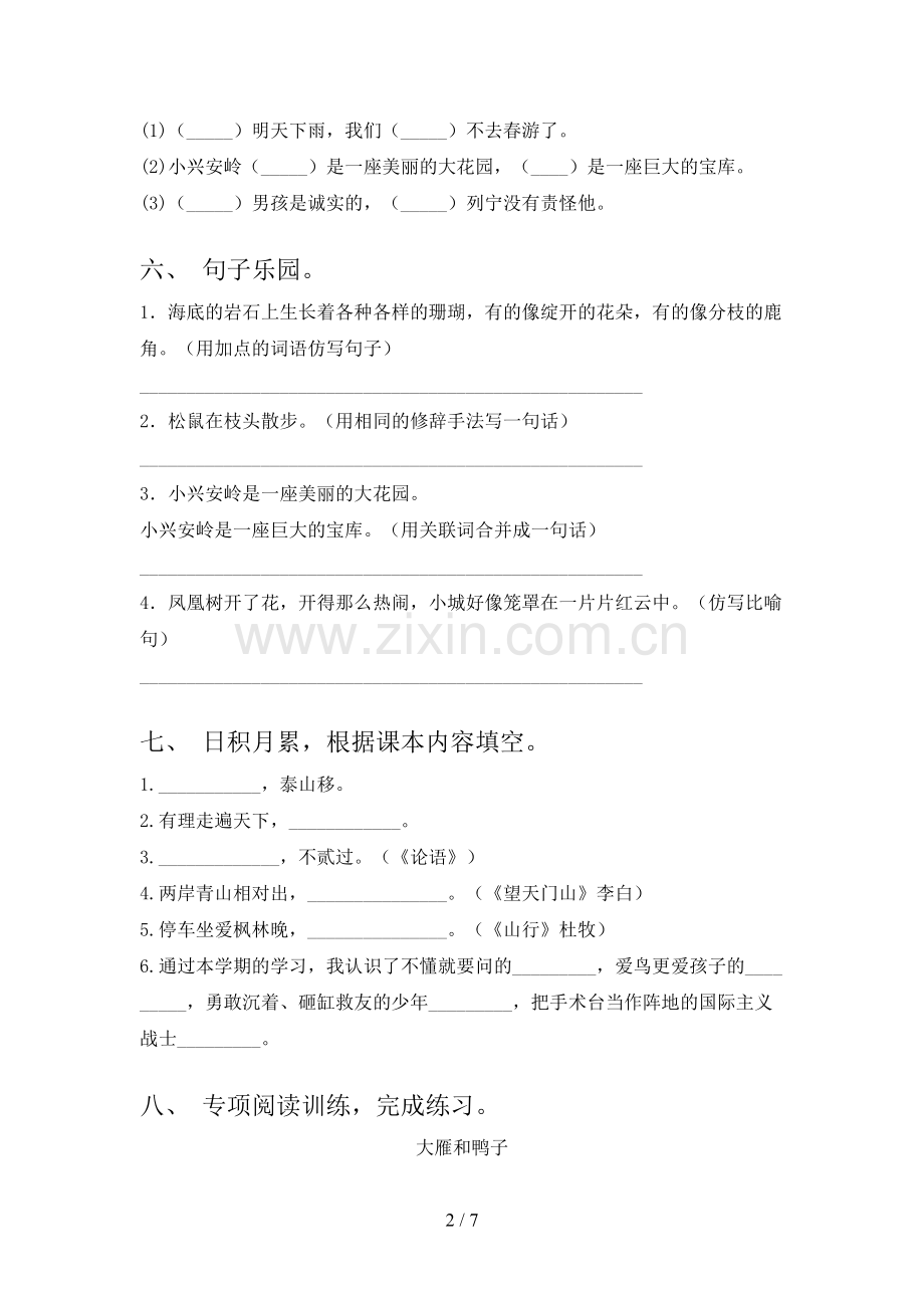 部编版三年级《语文上册》期末试卷(2023年).doc_第2页