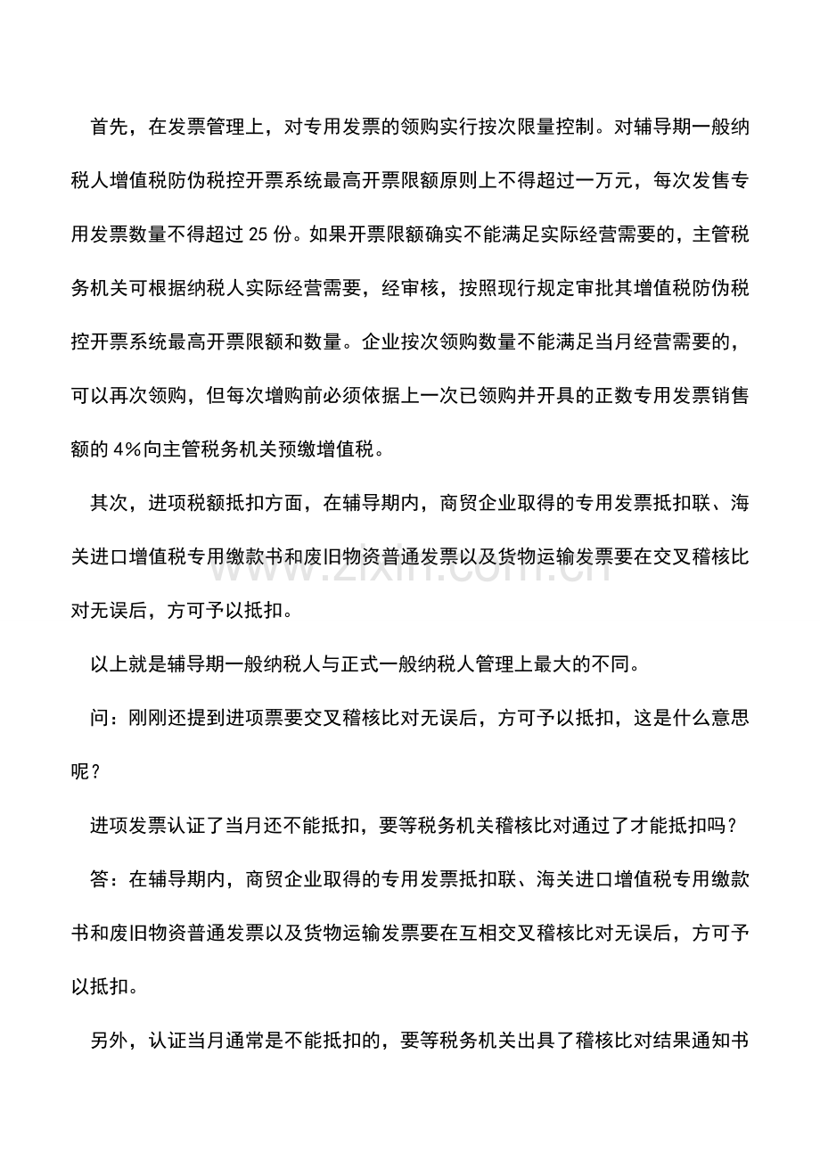 会计实务：新办商贸企业申请一般纳税人的常见问题.doc_第3页