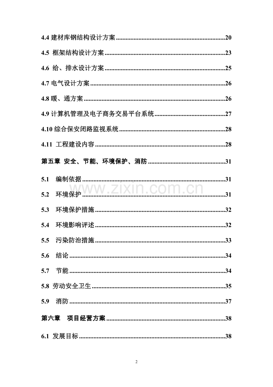 华黔古仁白酒收储销售公司20000吨白酒收储项目可行性论证报告.doc_第2页