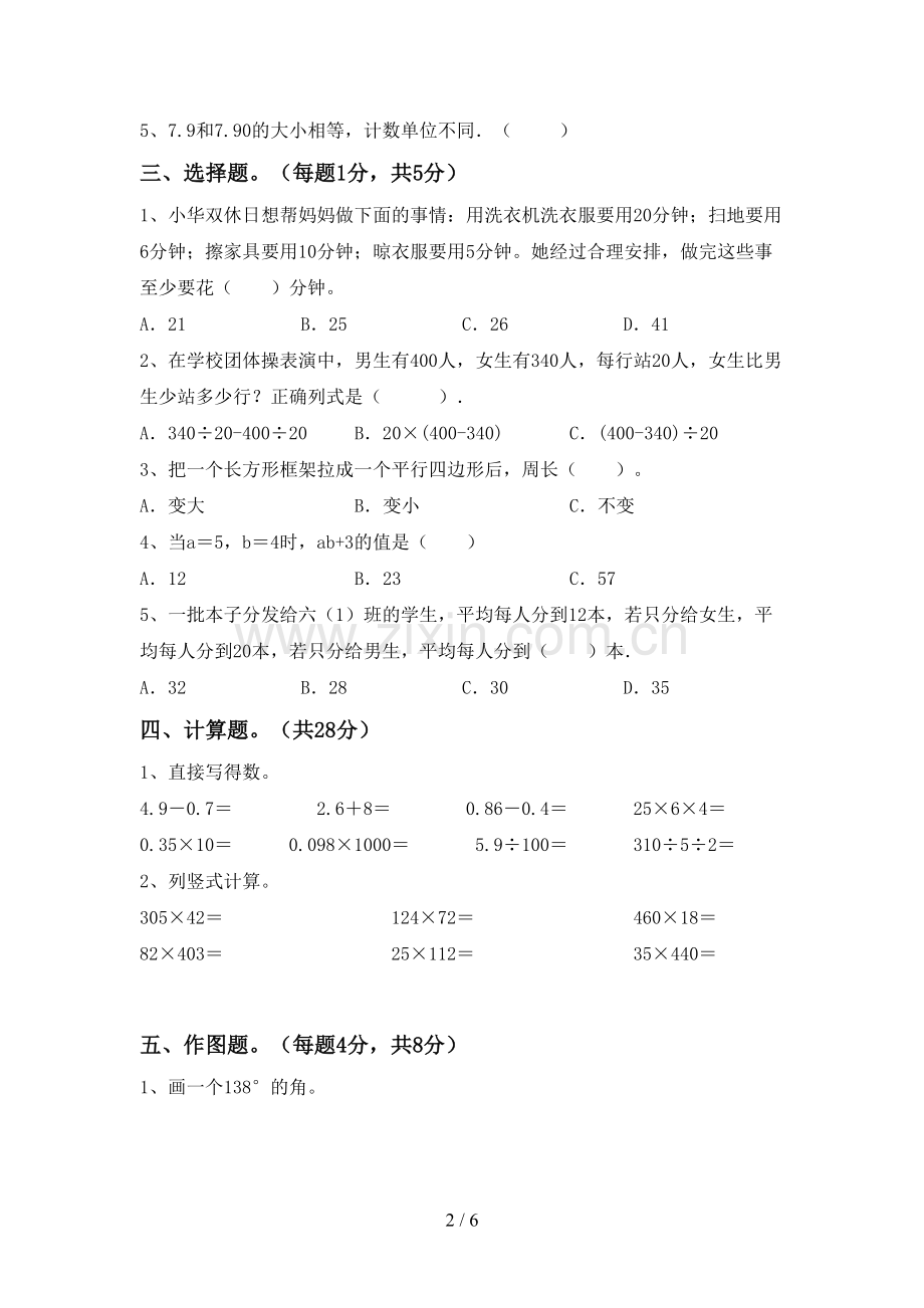 2023年人教版四年级数学下册期末考试卷.doc_第2页