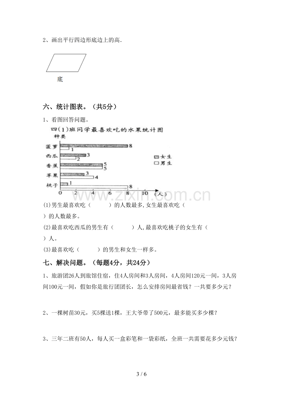 2023年人教版四年级数学下册期末考试卷.doc_第3页