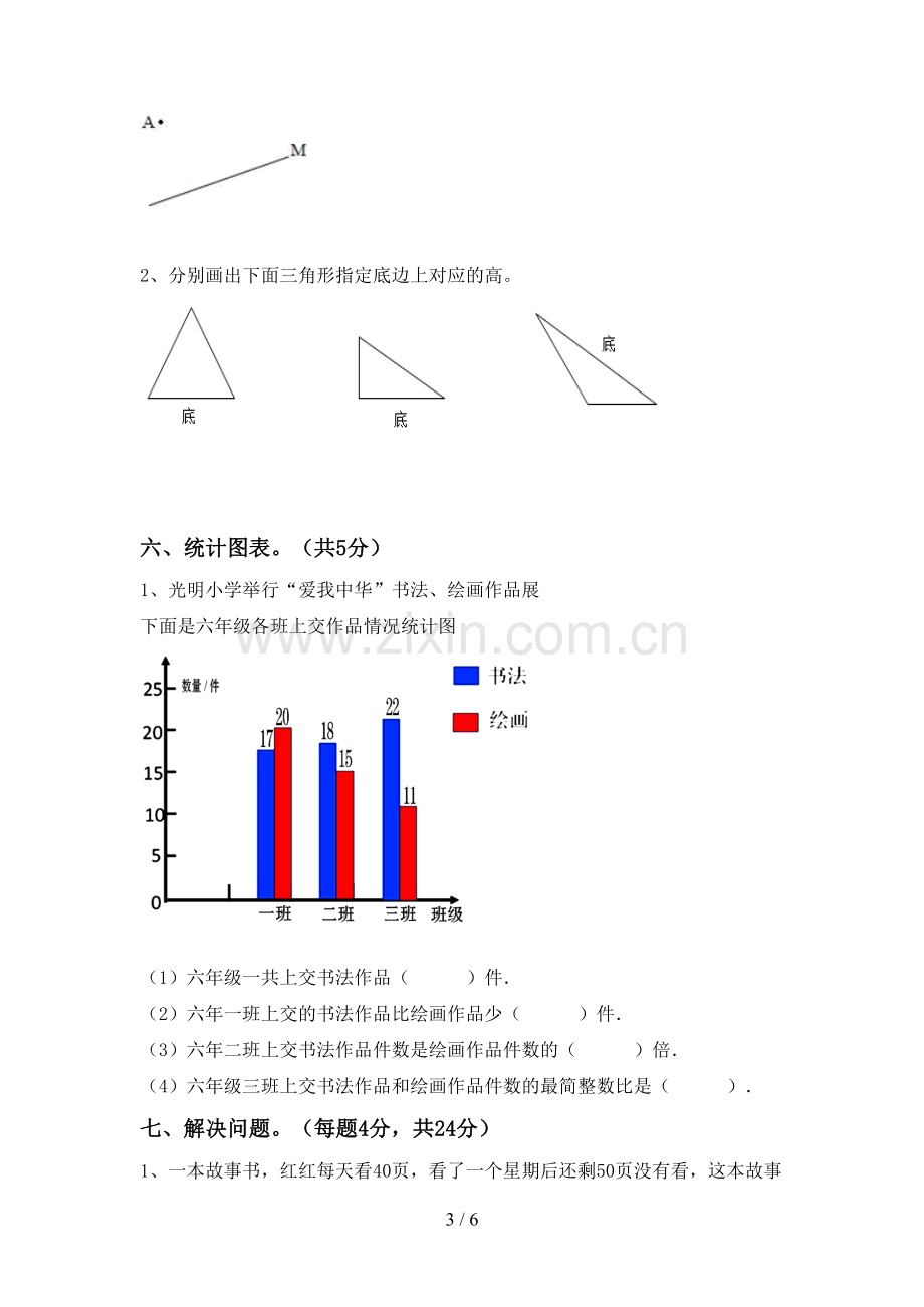 新人教版四年级数学下册期末测试卷及答案【全面】.doc_第3页