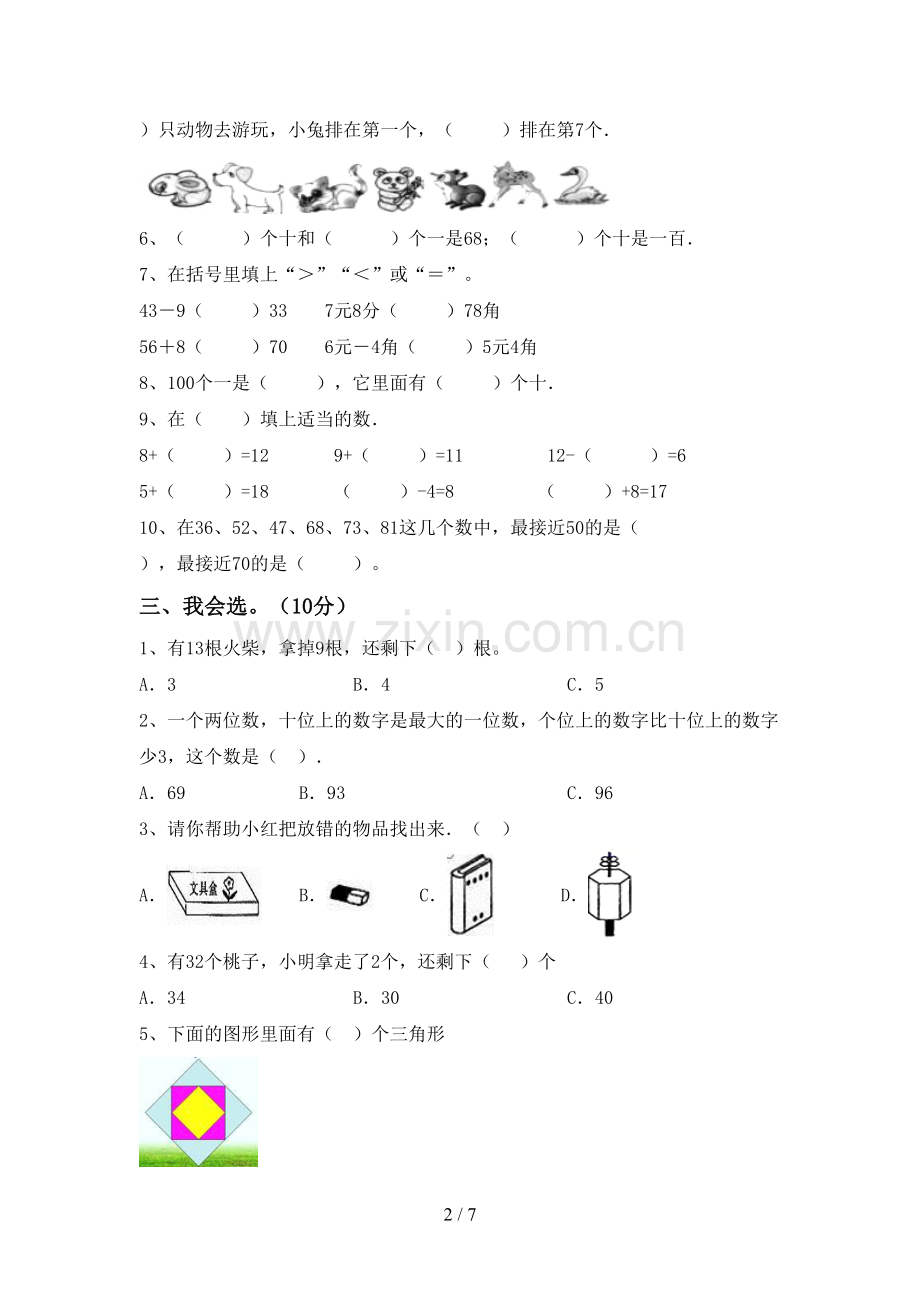 2022-2023年部编版一年级数学下册期中考试题【带答案】.doc_第2页