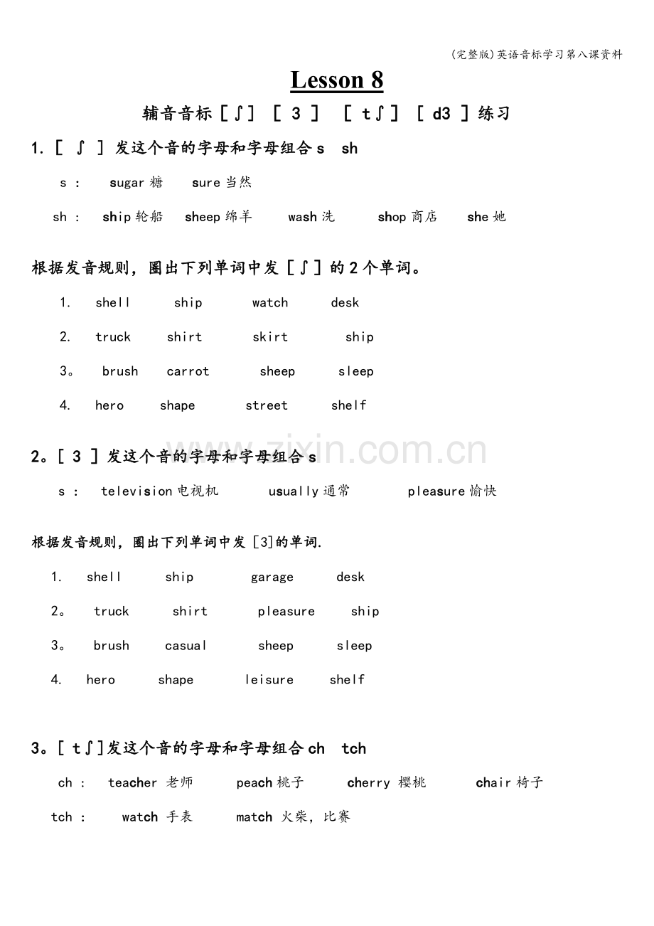 英语音标学习第八课资料.doc_第1页