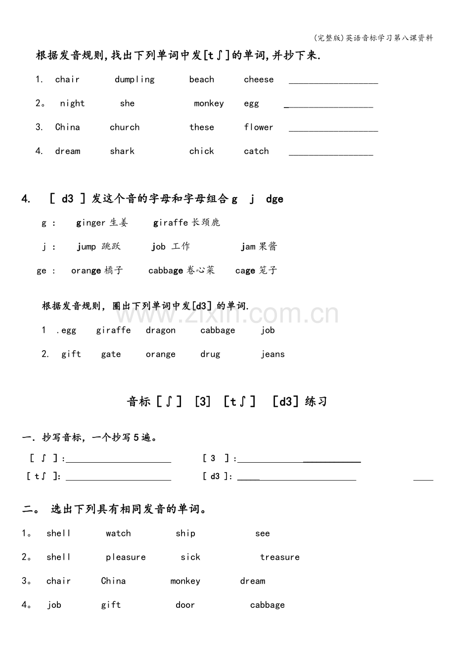 英语音标学习第八课资料.doc_第2页