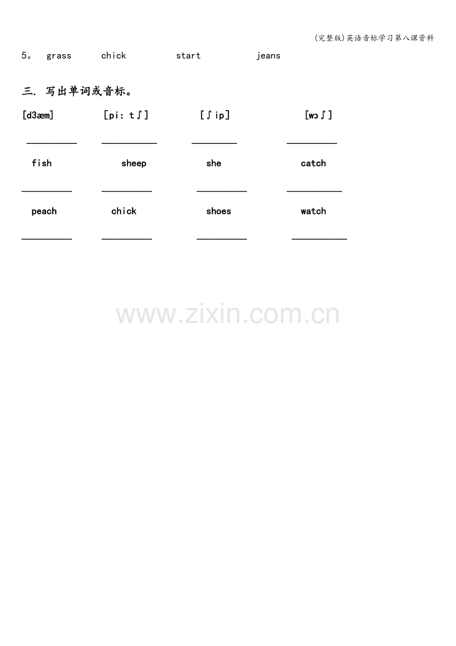 英语音标学习第八课资料.doc_第3页