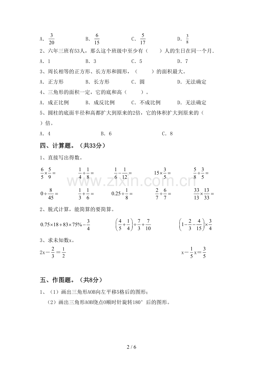 部编人教版六年级数学下册期中试卷【附答案】.doc_第2页