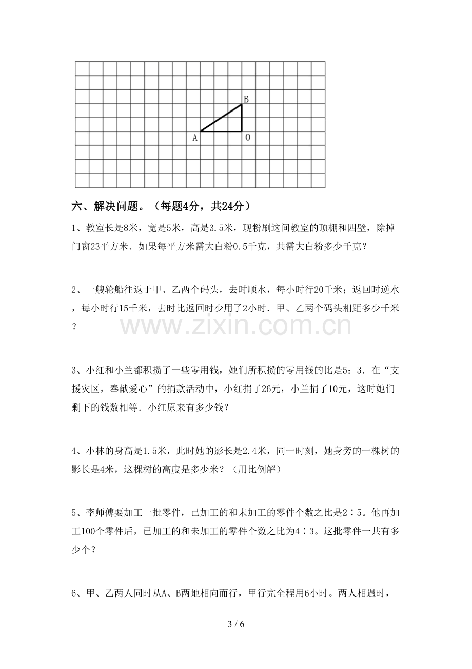 部编人教版六年级数学下册期中试卷【附答案】.doc_第3页