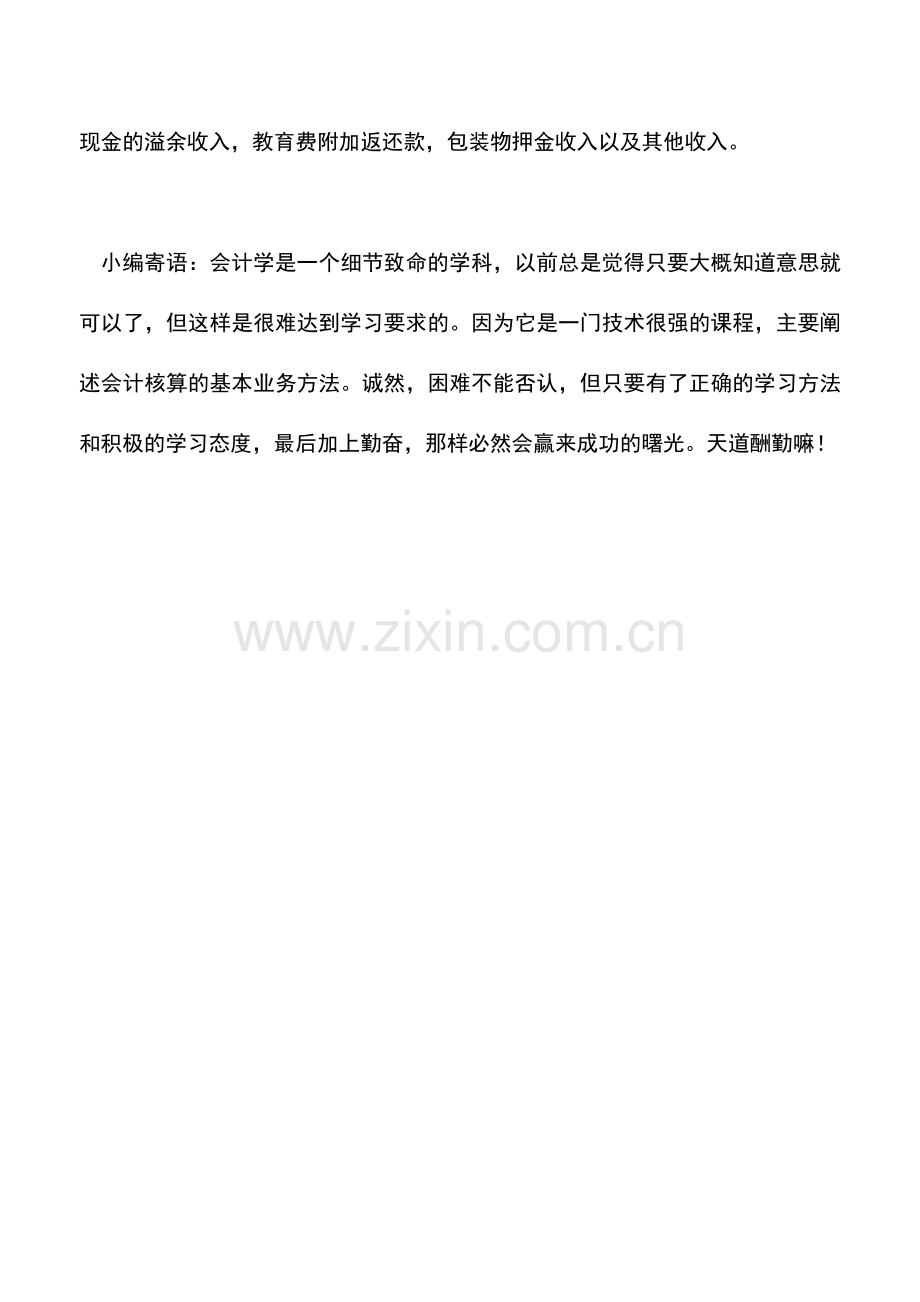 会计实务：企业所得税的收入总额如何确定？.doc_第2页