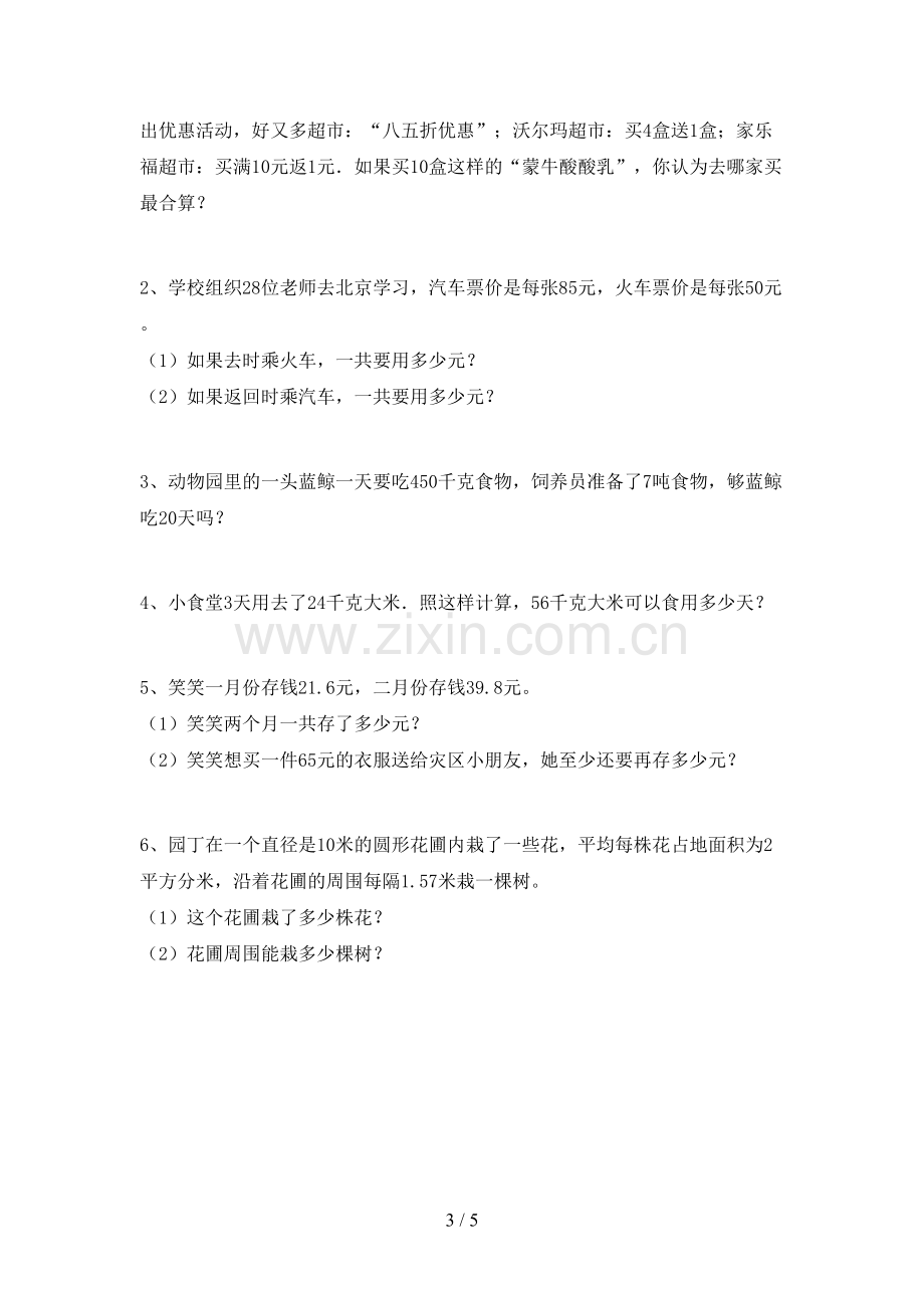 2022-2023年人教版三年级数学下册期末考试题(含答案).doc_第3页