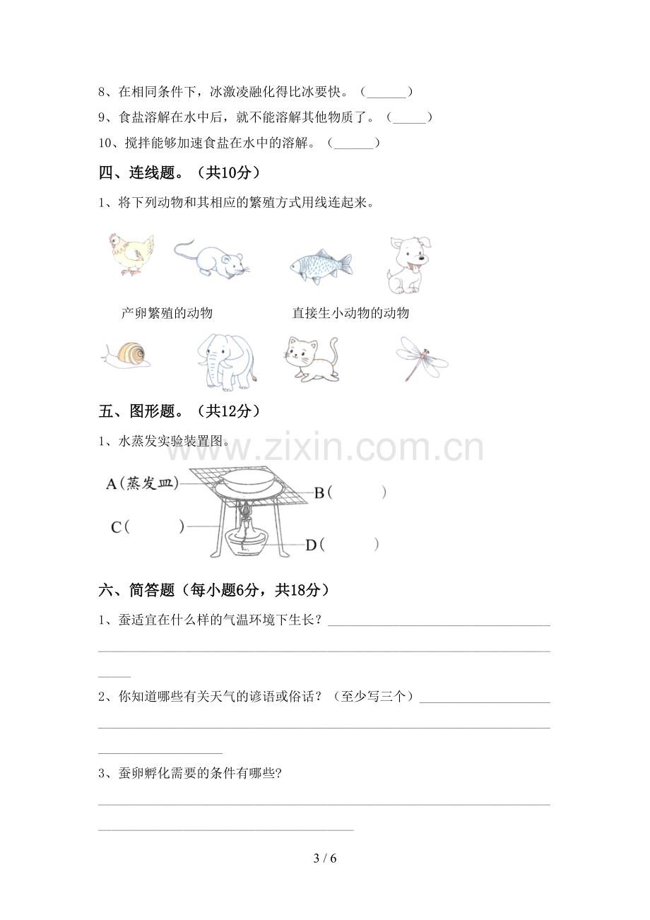 教科版三年级科学下册期中考试卷及答案【真题】.doc_第3页